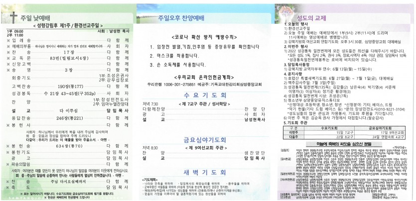 삼양중앙감리교회  / 교회주보안내