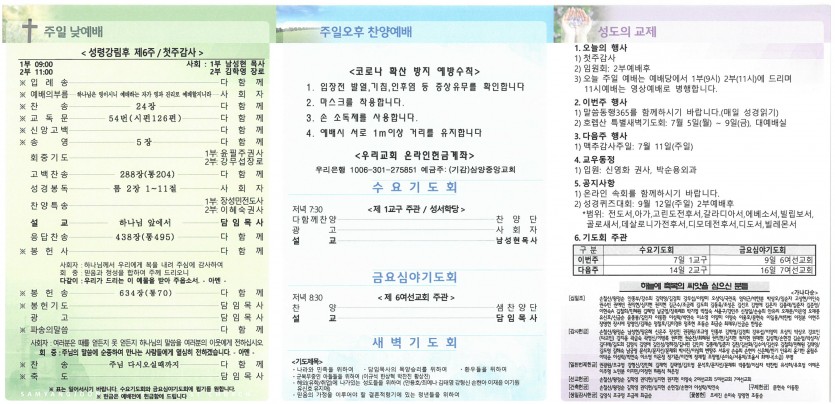 삼양중앙감리교회  / 교회주보안내