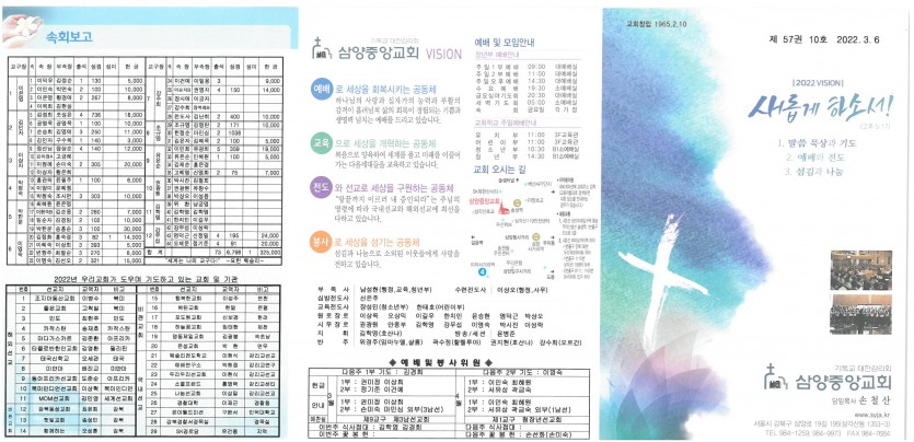 삼양중앙감리교회  / 교회주보안내