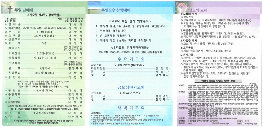 삼양중앙감리교회  / 교회주보안내