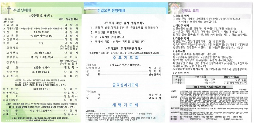삼양중앙감리교회  / 교회주보안내