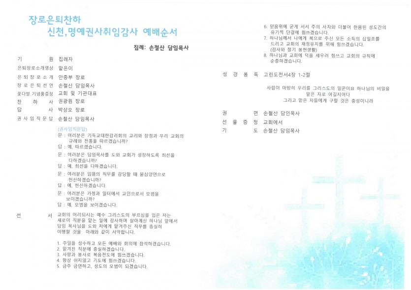 삼양중앙감리교회  / 교회주보안내