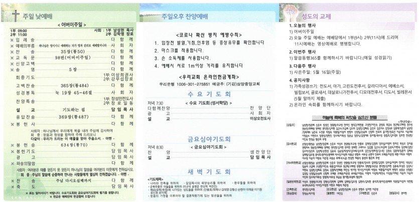 삼양중앙감리교회  / 교회주보안내