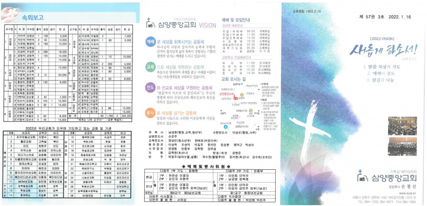 삼양중앙감리교회  / 교회주보안내