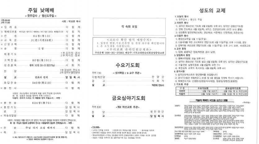 삼양중앙감리교회  / 교회주보안내