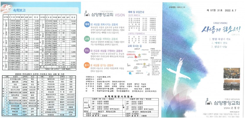 삼양중앙감리교회  / 교회주보안내
