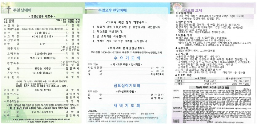 삼양중앙감리교회  / 교회주보안내