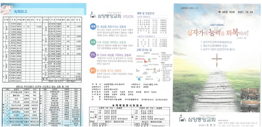 삼양중앙감리교회  / 교회주보안내