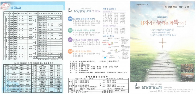 삼양중앙감리교회  / 교회주보안내