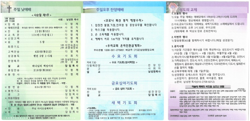 삼양중앙감리교회  / 교회주보안내
