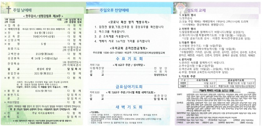 삼양중앙감리교회  / 교회주보안내