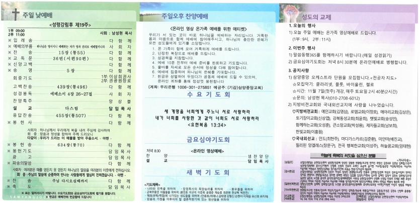 삼양중앙감리교회  / 교회주보안내