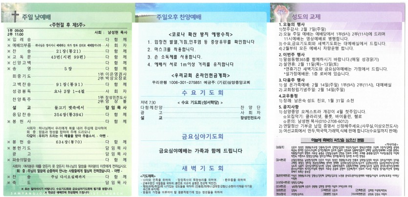 삼양중앙감리교회  / 교회주보안내