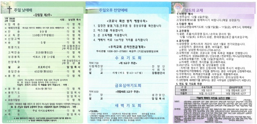 삼양중앙감리교회  / 교회주보안내