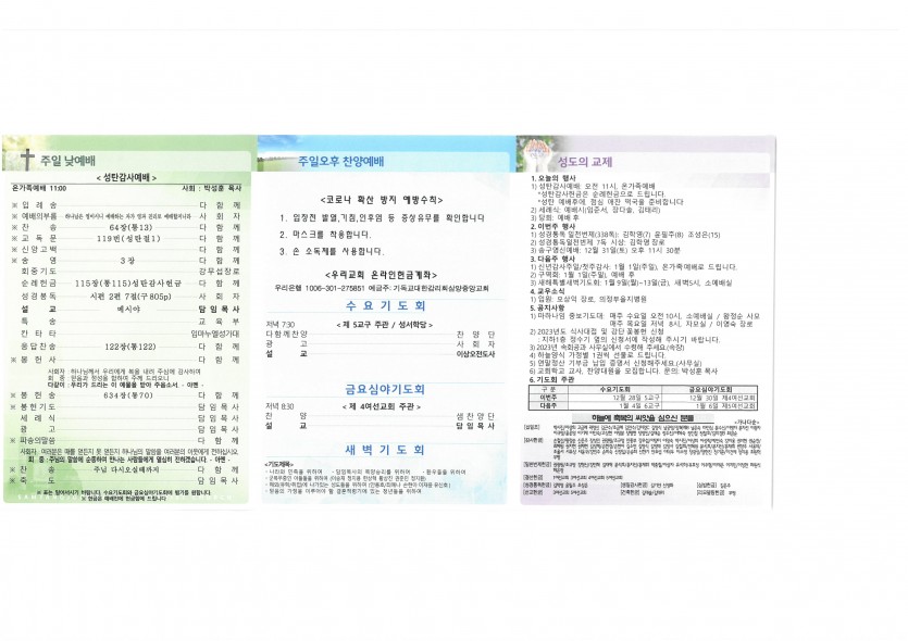 삼양중앙감리교회  / 교회주보안내