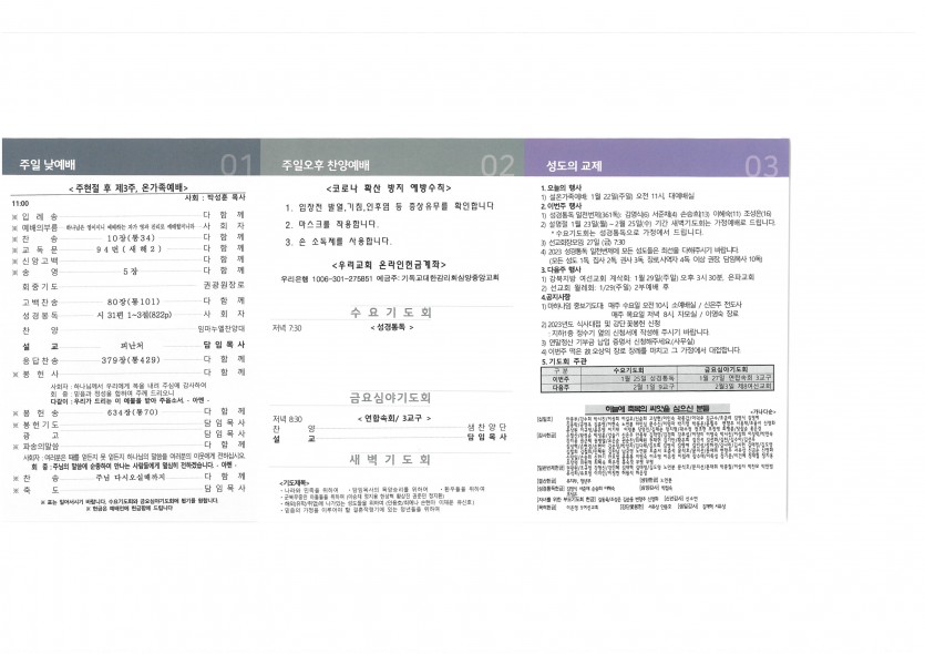 삼양중앙감리교회  / 교회주보안내