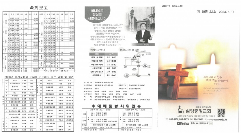 삼양중앙감리교회  / 교회주보안내