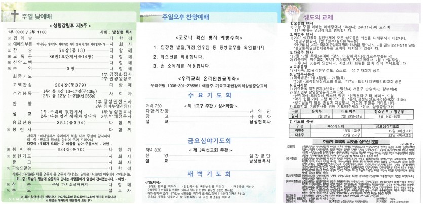 삼양중앙감리교회  / 교회주보안내