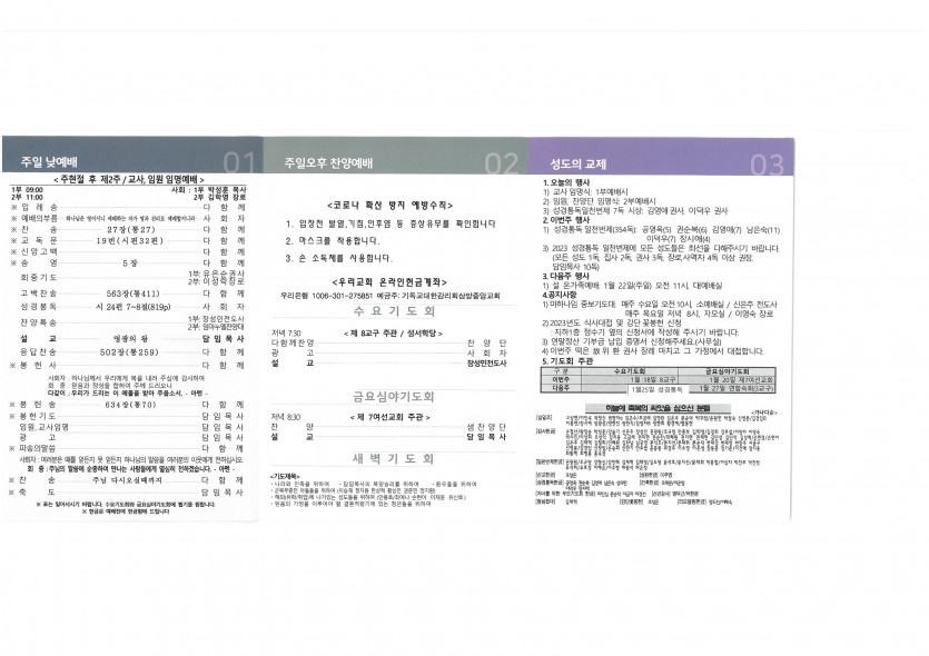 삼양중앙감리교회  / 교회주보안내