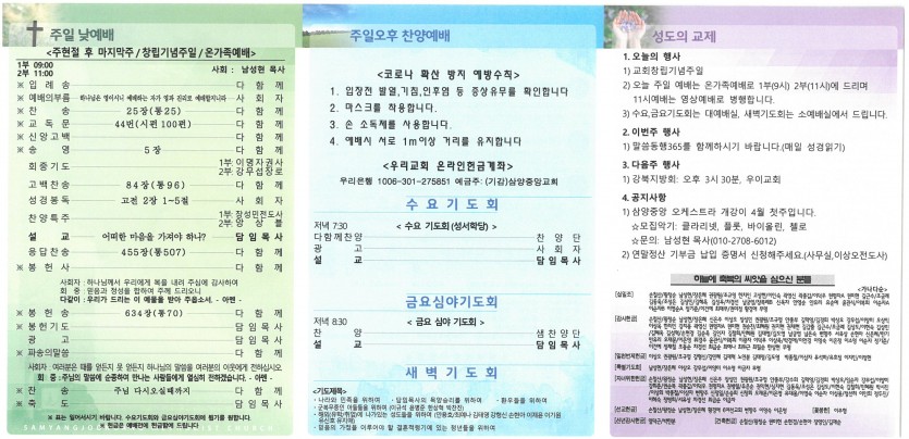 삼양중앙감리교회  / 교회주보안내