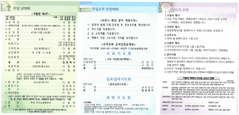 삼양중앙감리교회  / 교회주보안내