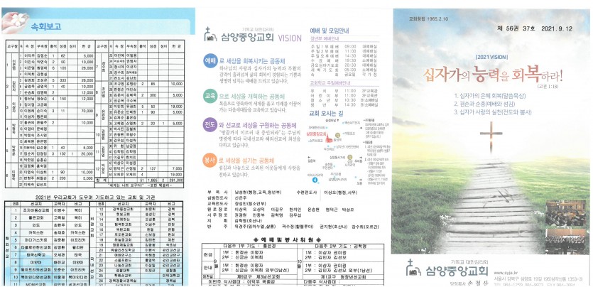 삼양중앙감리교회  / 교회주보안내