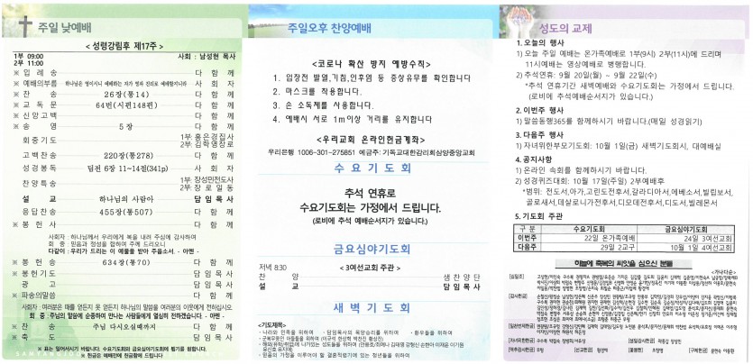 삼양중앙감리교회  / 교회주보안내