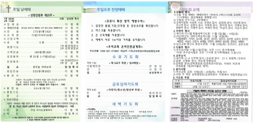 삼양중앙감리교회  / 교회주보안내
