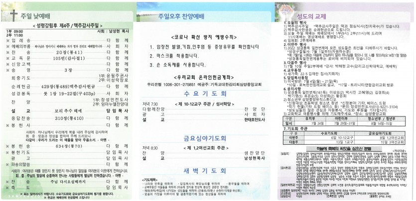 삼양중앙감리교회  / 교회주보안내