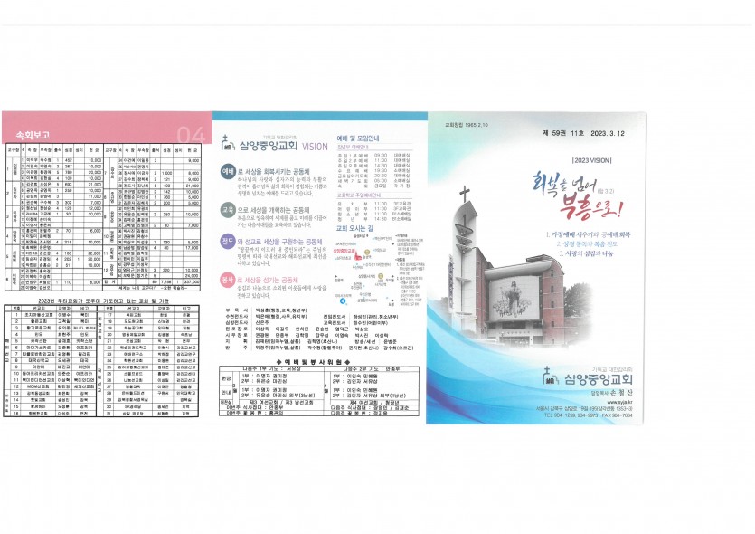 삼양중앙감리교회  / 교회주보안내
