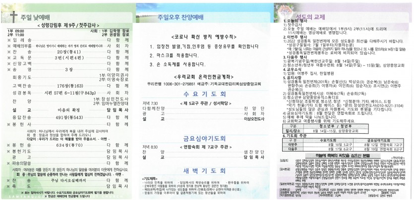 삼양중앙감리교회  / 교회주보안내