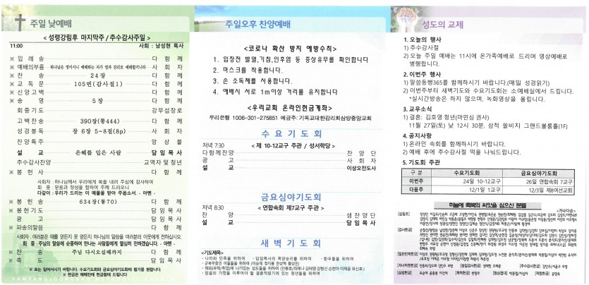 삼양중앙감리교회  / 교회주보안내