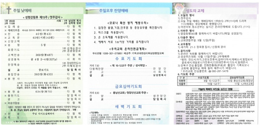삼양중앙감리교회  / 교회주보안내