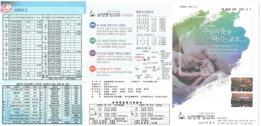 삼양중앙감리교회  / 교회주보안내