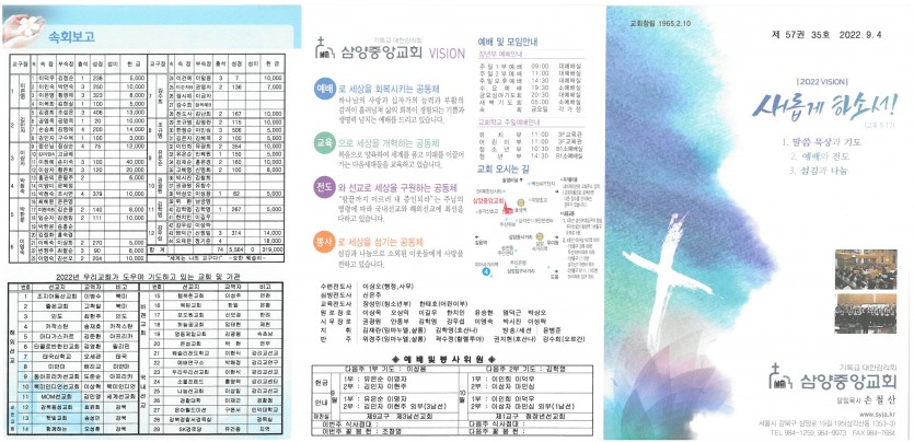 삼양중앙감리교회  / 교회주보안내