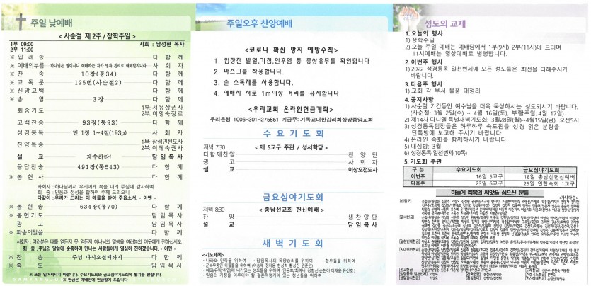 삼양중앙감리교회  / 교회주보안내