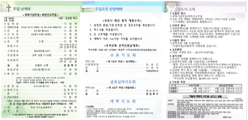 삼양중앙감리교회  / 교회주보안내