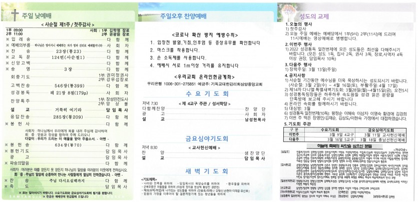 삼양중앙감리교회  / 교회주보안내
