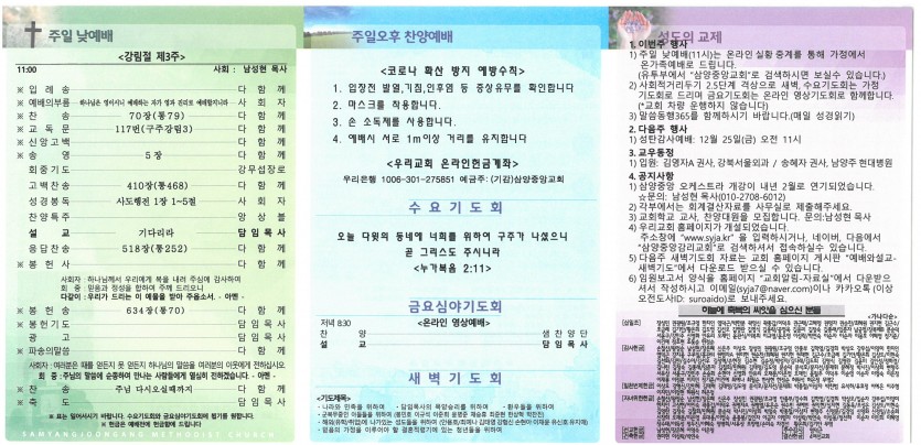 삼양중앙감리교회  / 교회주보안내