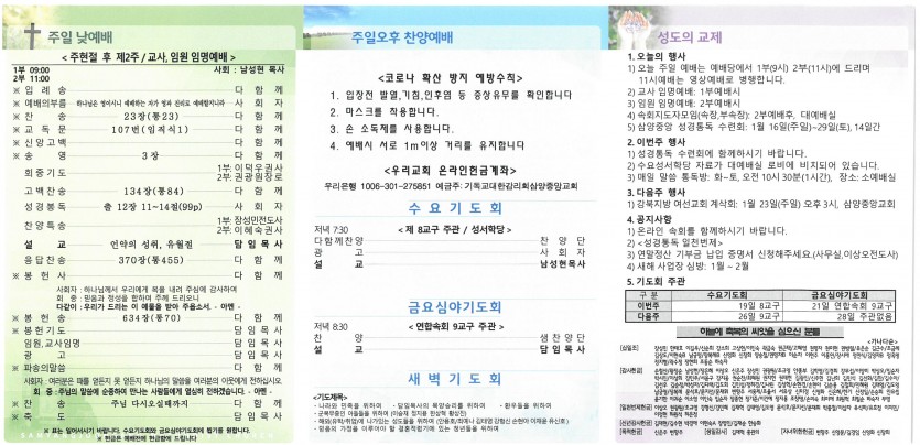 삼양중앙감리교회  / 교회주보안내