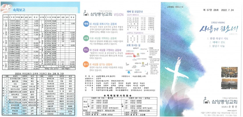 삼양중앙감리교회  / 교회주보안내