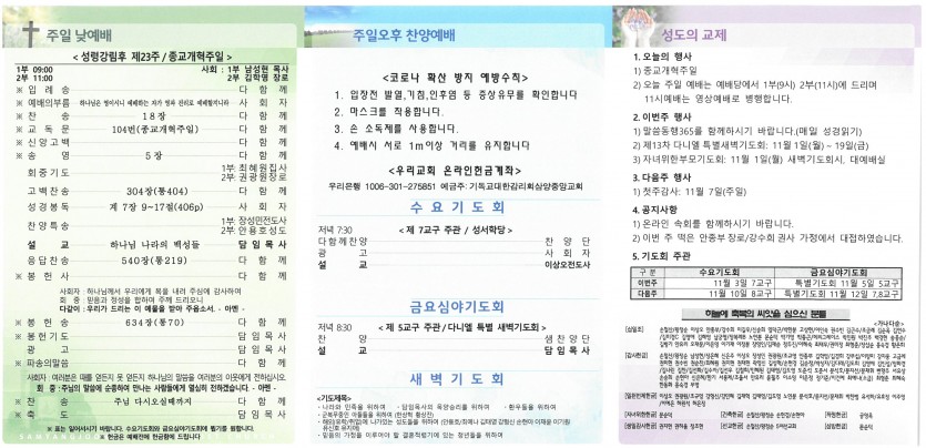 삼양중앙감리교회  / 교회주보안내
