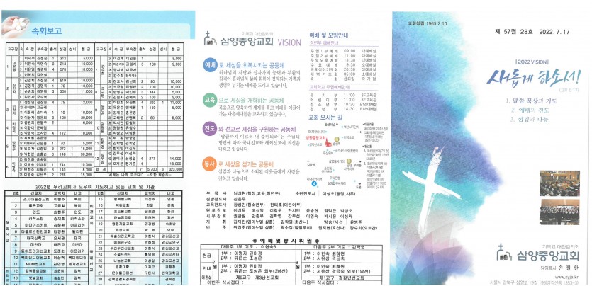 삼양중앙감리교회  / 교회주보안내