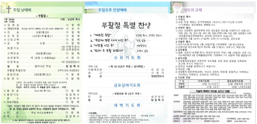 삼양중앙감리교회  / 교회주보안내