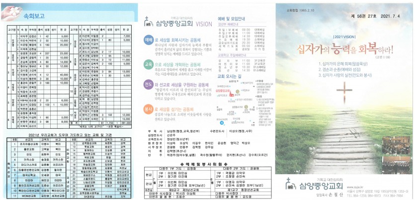 삼양중앙감리교회  / 교회주보안내