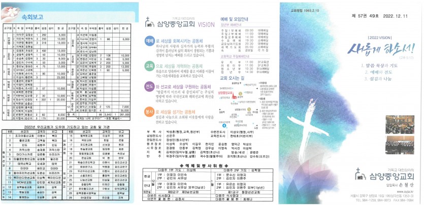 삼양중앙감리교회  / 교회주보안내