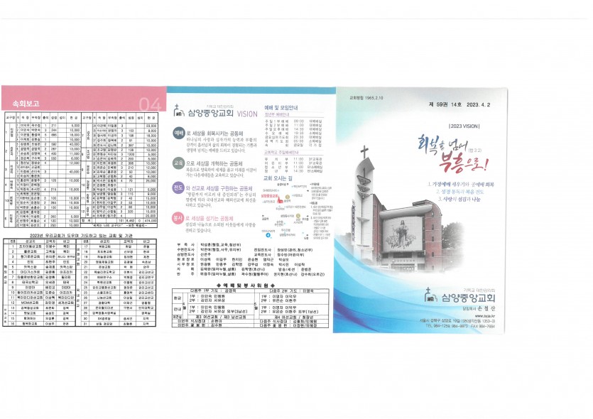 삼양중앙감리교회  / 교회주보안내