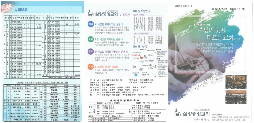 삼양중앙감리교회  / 교회주보안내