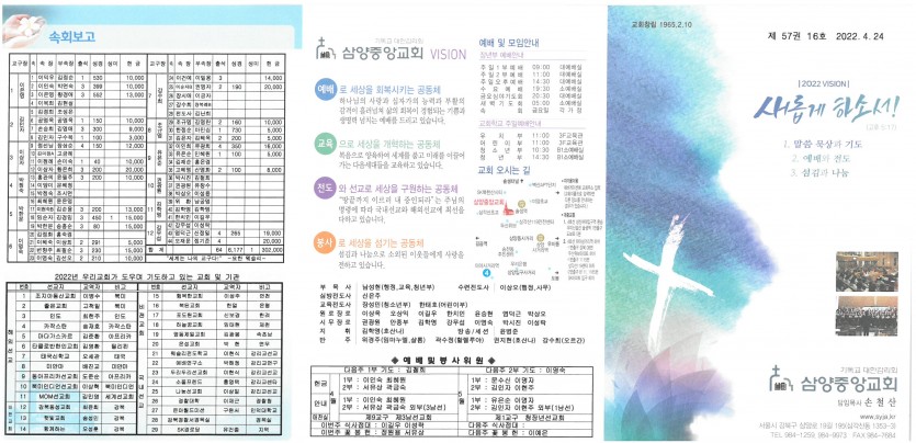 삼양중앙감리교회  / 교회주보안내