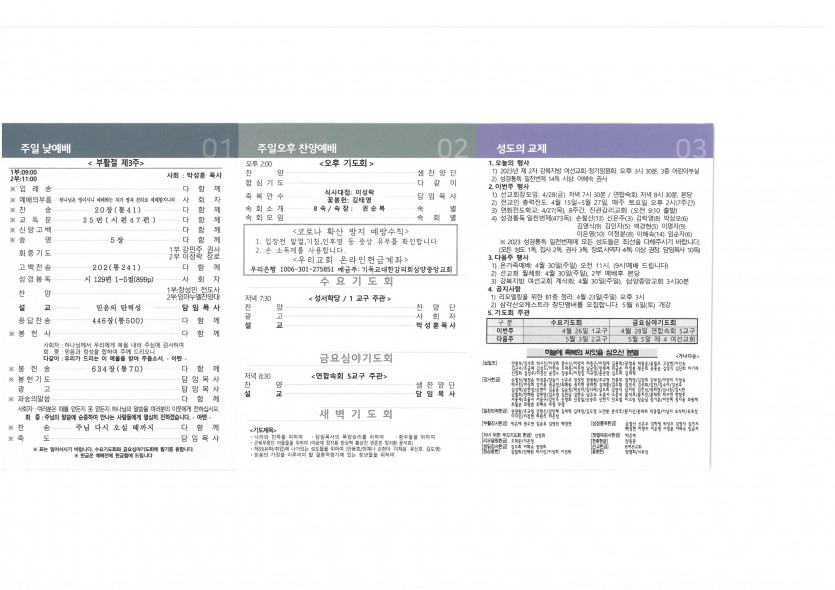 삼양중앙감리교회  / 교회주보안내